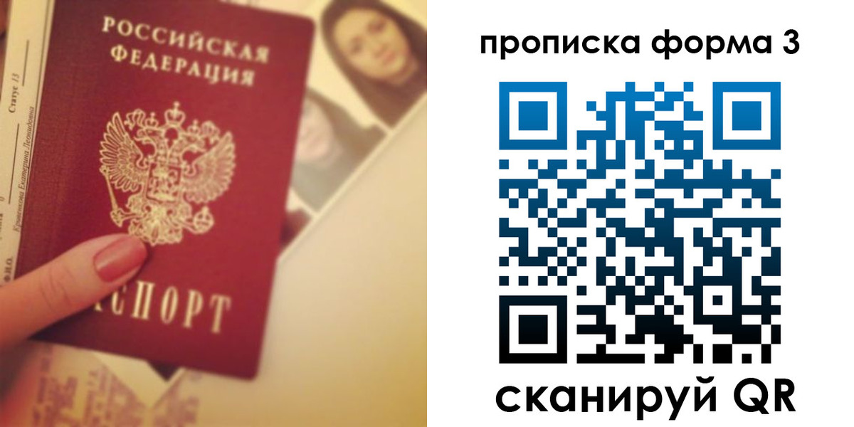 прописка от собственника в Братске