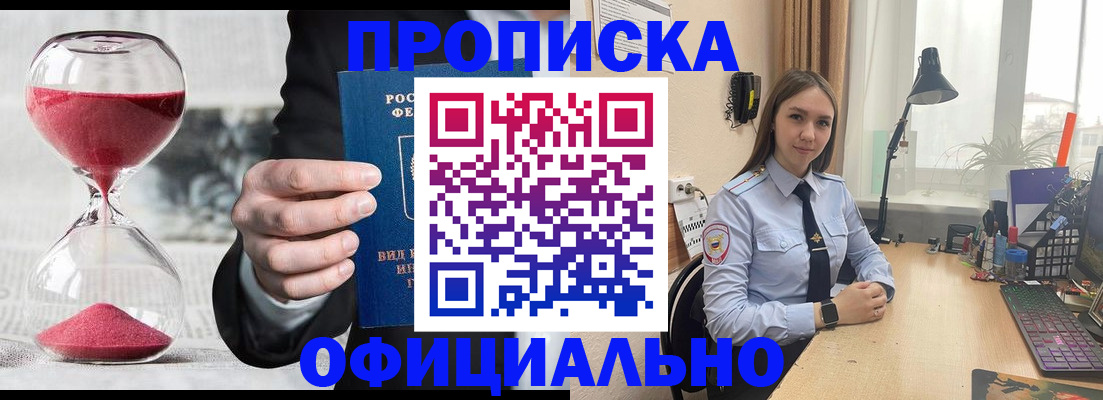 временная регистрация для всех в Братске