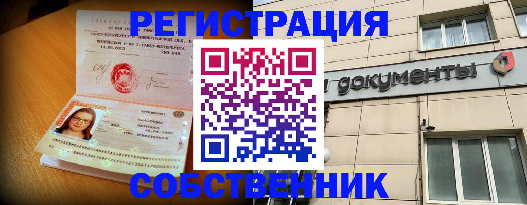 миграционный учет в Братске