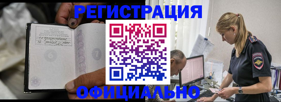 прописка в Братске