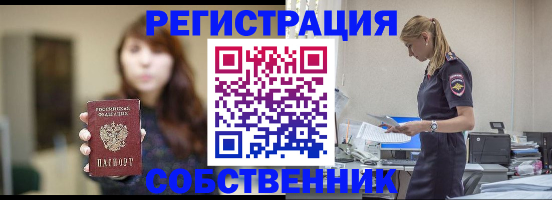 прописка для кредита в Братске