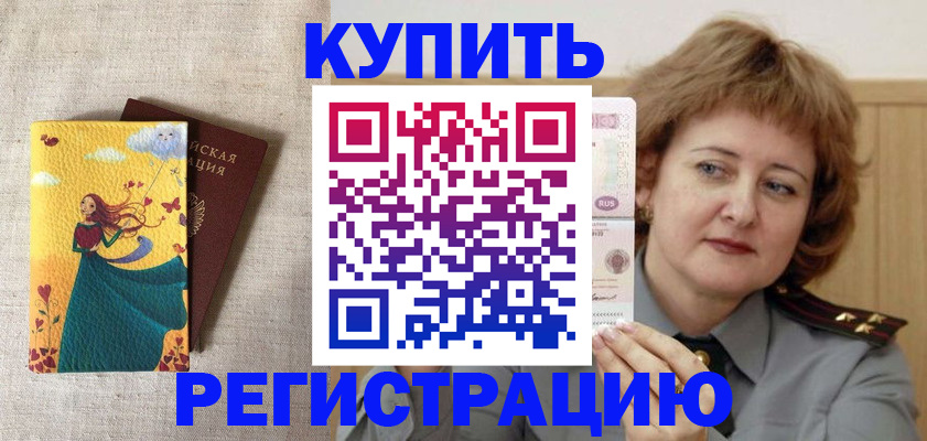 прописка в Братске