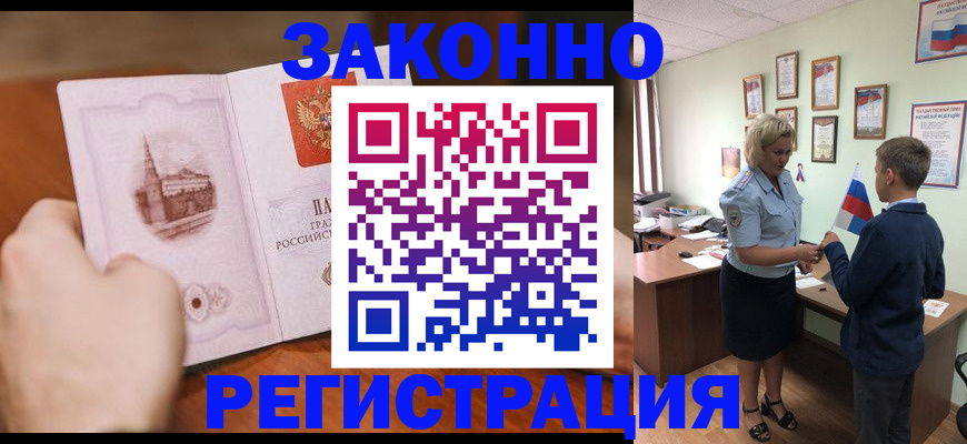 временная регистрация в квартире в Братске