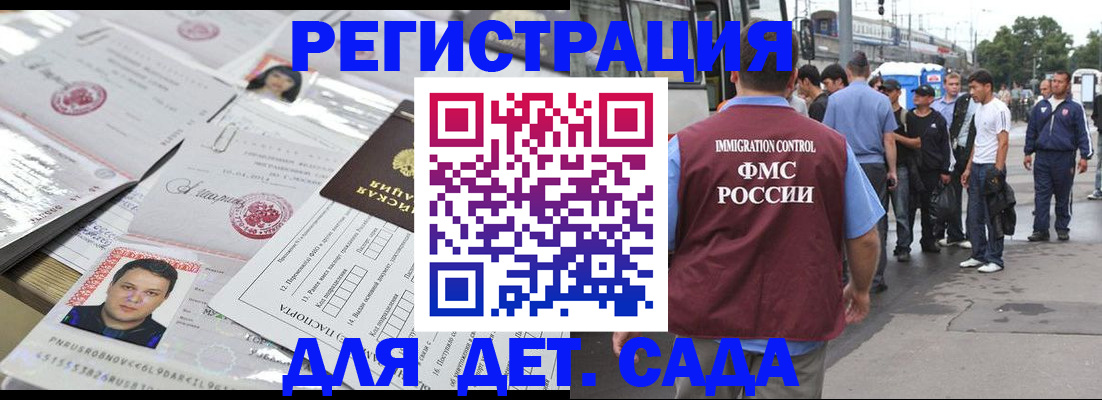 временная регистрация 2025 в Братске