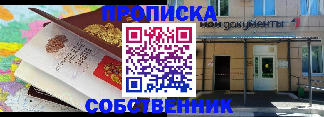 прописка в квартире в Братске